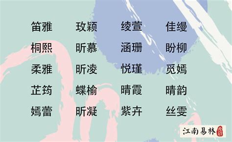 女生的字|女孩起名：大气好听的女孩名字推荐